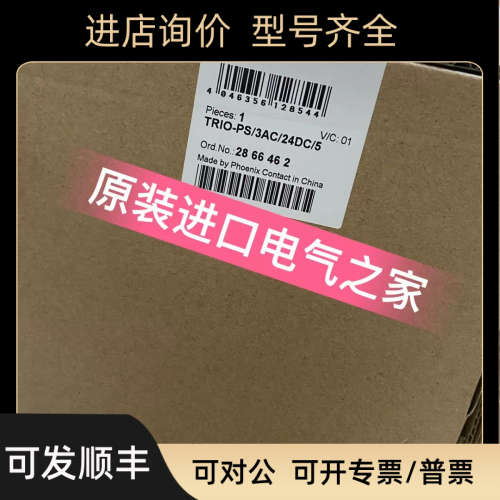 议价菲尼克斯开关电源TRIO-PS/3AC/24DC/ 5---2866462Phoenix
