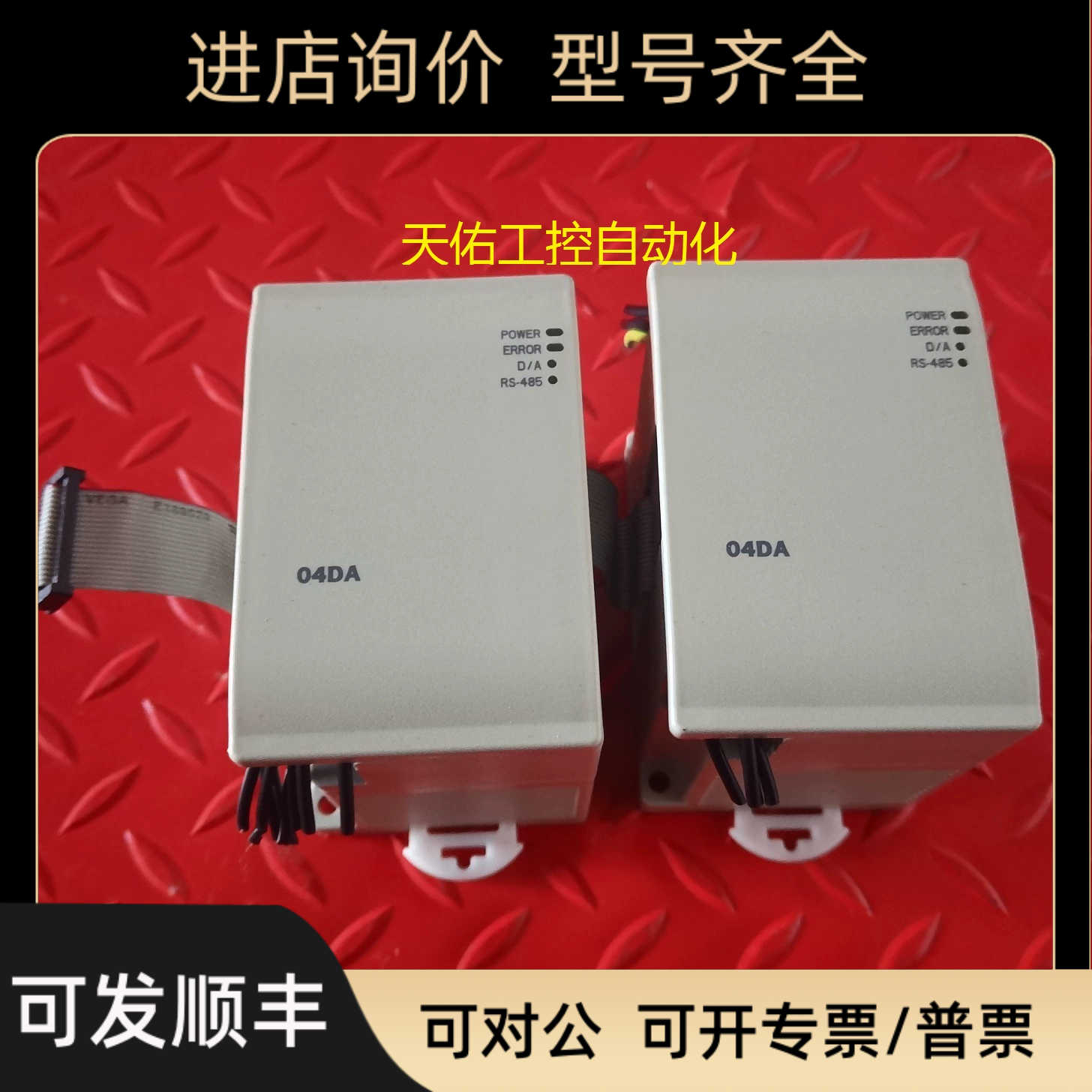 PLC模块 DVP04DA-H2