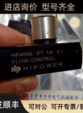议价HP HIPOWER 节流阀调压阀 HF400S HF600S HF800S HC400