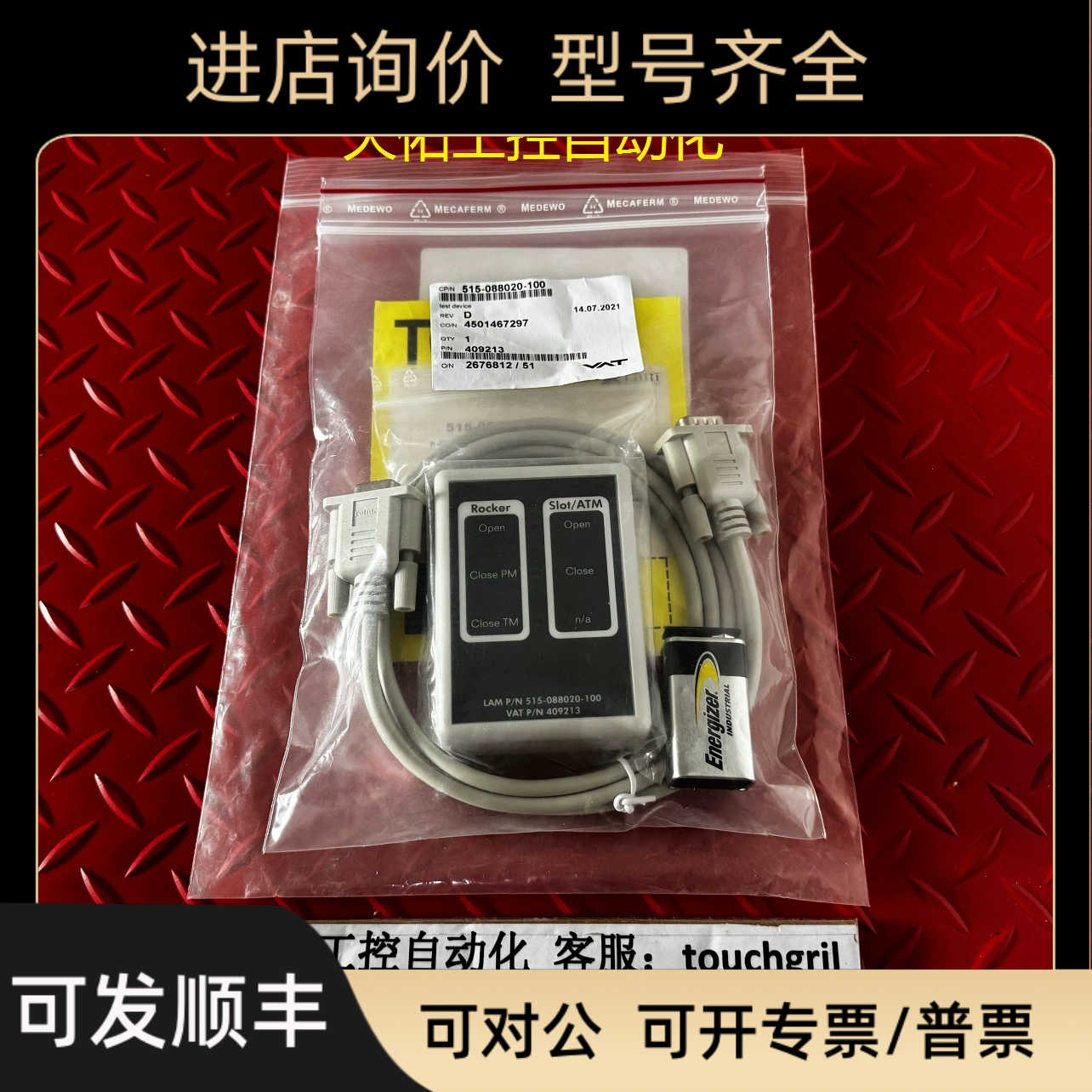 LAM 515-088020-100 VAT 409213箱体仪POS开关 用