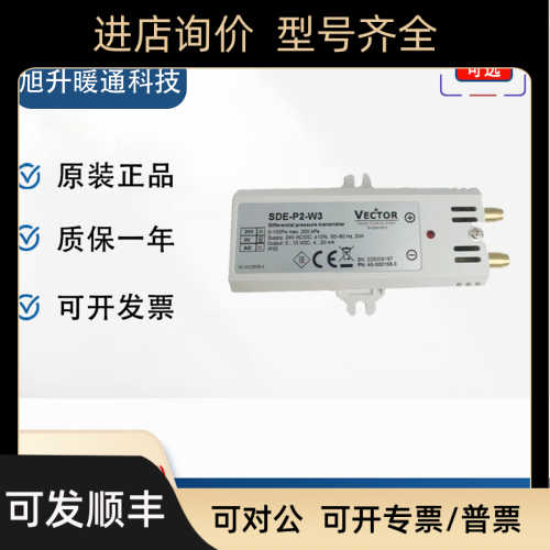 Vector伟拓SDE-P2-W3 SDE-P1 SDE-P3 SDE-P4气体压差变送器传器