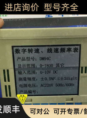 议价四位数 变频器专用转速表 DM94C  0-10V 输入 冲钻