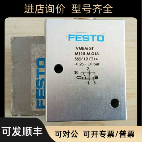 议价费斯托 FESTO 直动圆头式阀 VMEM-ST-M32U-M-G18 555619