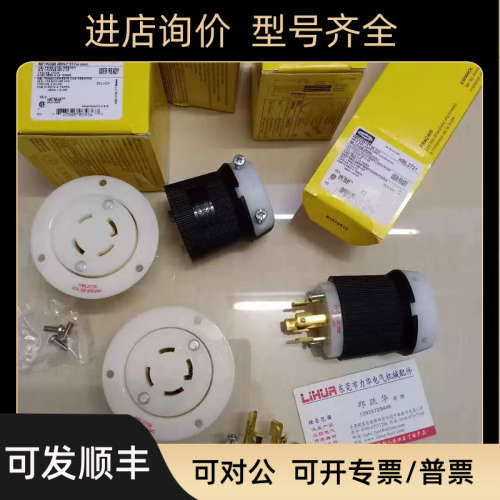 议价HUBBELL插头HBL2421 HBL4100PS2W HBL4100CS2W HBL2623
