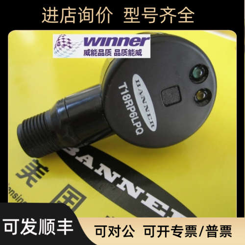 议价BANNER邦纳 T18RP6LPQ小型镜反式光电传感器独特T型外形