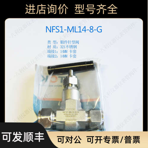 议价NFS1-ML14-8-GFITOK/飞托克 锻件针型阀Needle 14MM卡套接口