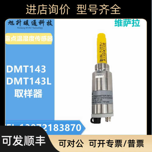 VAISALA维萨拉DMT143露点传器DMT142露点仪DMT143G1G1A1A3A0ASX