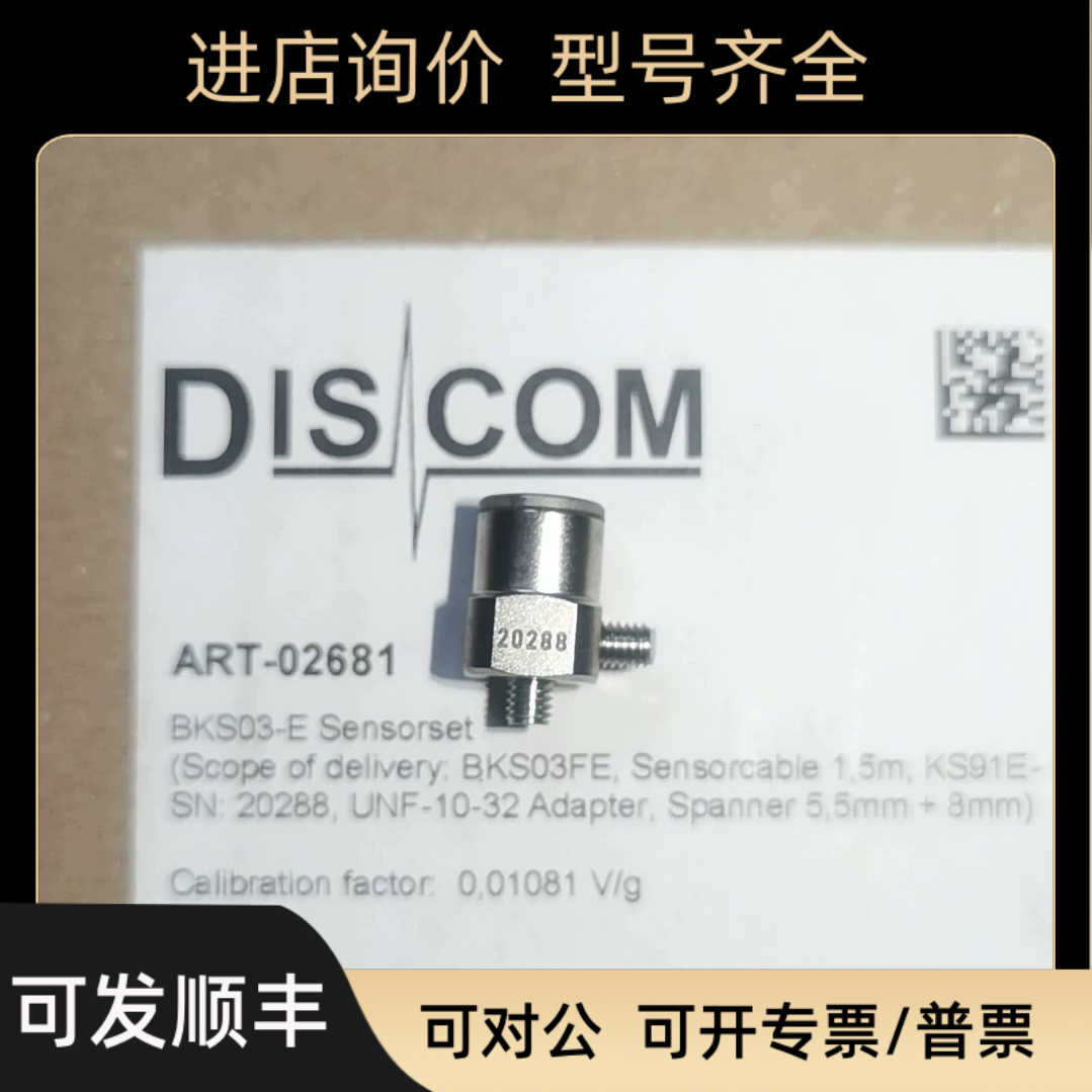 DISCOM振动加速传器KS91E
