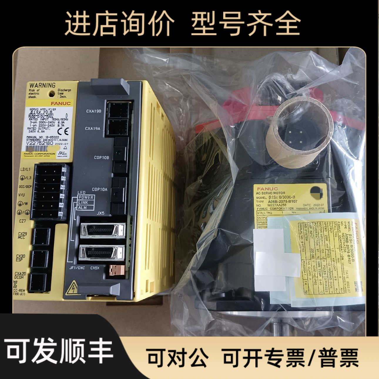 发那科 biS8/3000 A06B-2075-B107+A06B-6160-H002