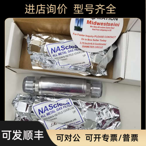 议价 NASClean 全金属气体过滤器 N-150 浮动报价为准