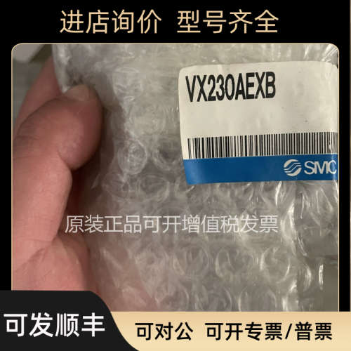议价 SMC电磁阀 VX230AEXB VX230DA VX230BA/VX230AA/XB 系列