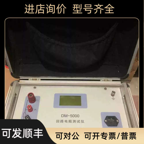 议价DM-5000回路电阻仪机器