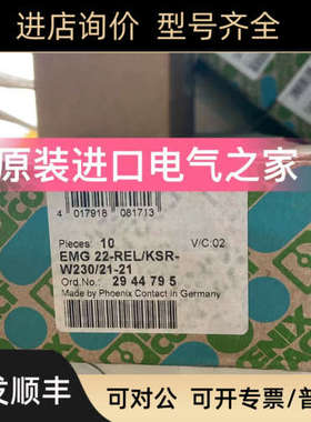 议价  EMG 22-REL/KSR-W230/21-21  2944795菲尼克斯继电器模块