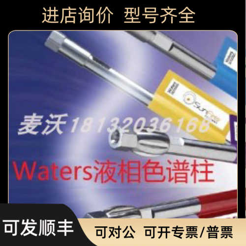 186002854 Waters ACQUITY UPLC BEH Shield RP18 1.72.1色谱柱