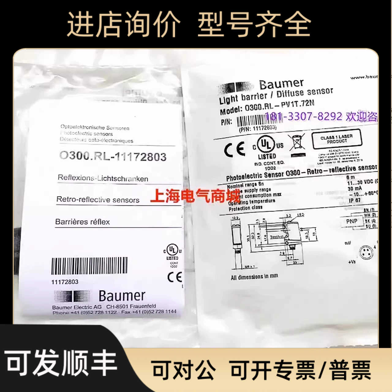 Baumer堡盟O300.RL-PV1T.72N镜反射式光电开关传器11172803