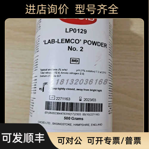 OXOID 牛肉浸膏号LP0129B 原LP0029 500g