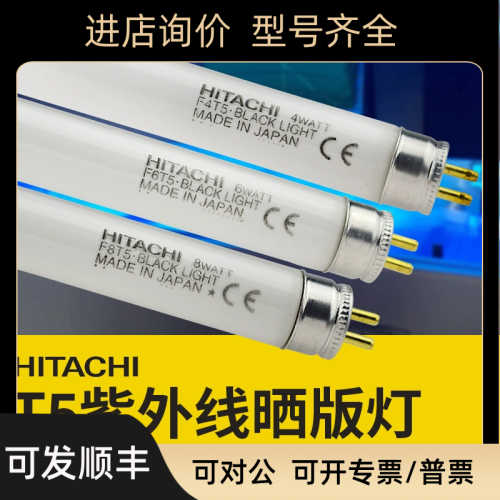 F4T5BL F6T5BL F8T5BL紫外线 白色 紫光 晒版 胶水 固化灯管