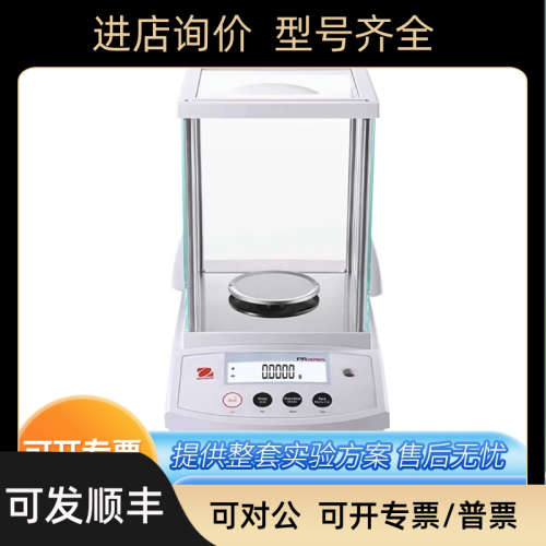 议价奥豪斯PR124/224ZH电子分析天平万分之一0.01mg秤