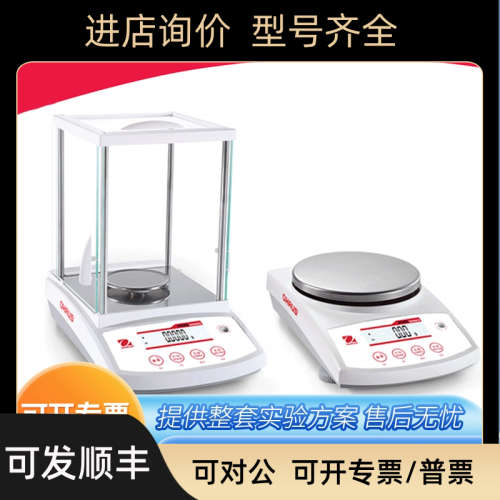 议价奥豪斯PWS124/224ZH/E/PWN电子分析天平万分之一0.01mg