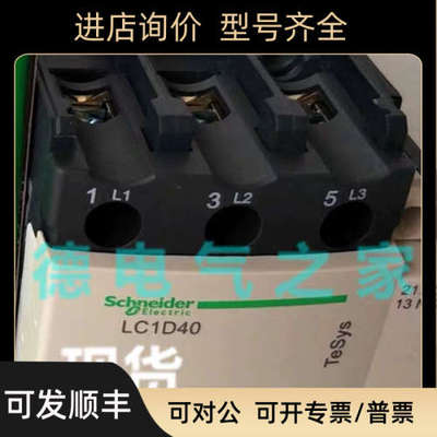 议价LC1D40AE7C交流接触器