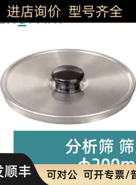 NEXOPART Haver 气流筛 筛网筛盖 200 mm 205922237