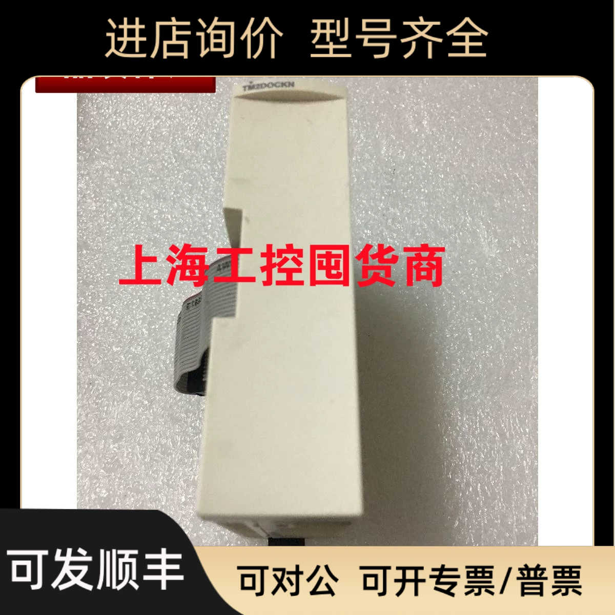 PLC扩展模块TM2DOCKN