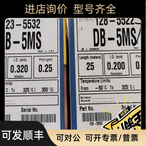 安捷伦128-5522 DB-5ms?气相色谱柱25?m?0.20?mm?0.33μm