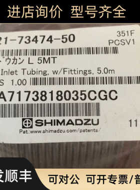 气相锈钢载气管221-73474-50 促