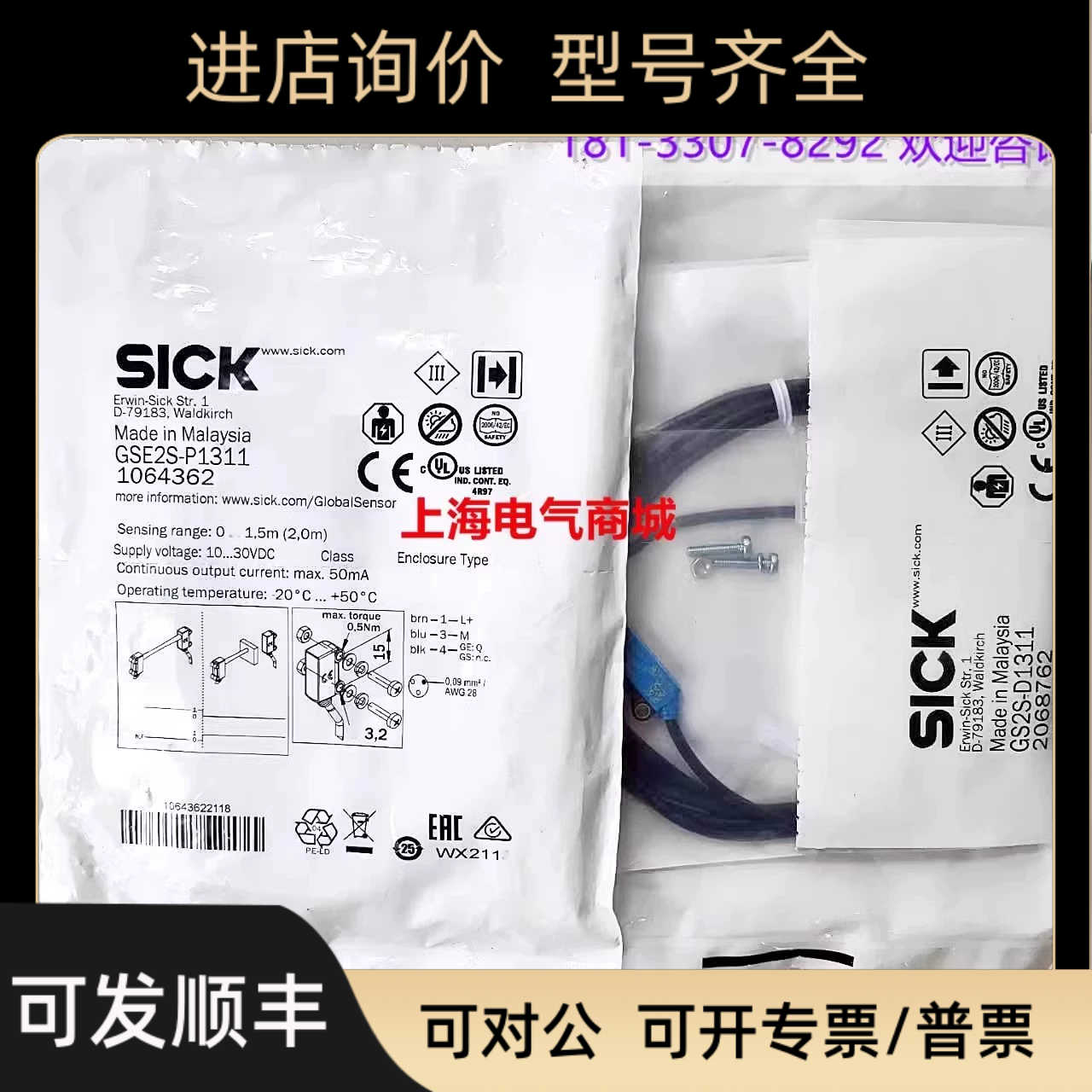 GS2S-D1311西克GSE2S-P1311对射2068762光电10643622069839