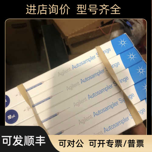 安捷伦进样针 G4513-80204 Syringe 10ul FN 23-26s/42/HP 促