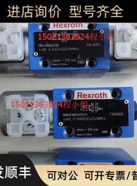 力士乐换向阀R900549534 4WE6HA62/EG24N9K4