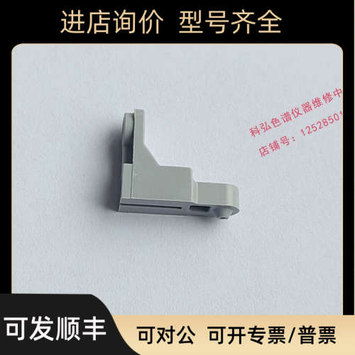 安捷伦气相7693进样器针支撑插件架导针槽G4513-40525