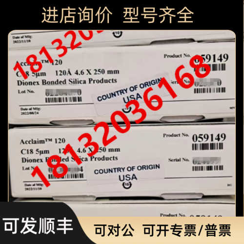 Thermo赛默飞Acclaim120 C18 色谱柱059149  4.6mm250mm5um