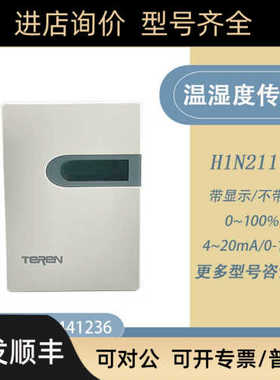 TEREN天润H1N211101系列室内墙装温湿度传器变送器输显示