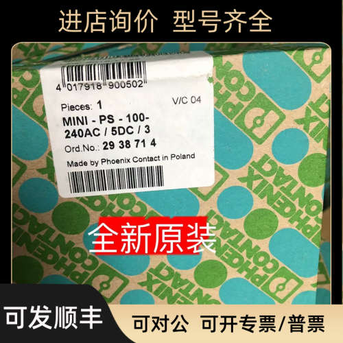 议价MINI-PS-100-240AC/ 5DC/3 - 2938714电源菲尼克斯/Phoenix