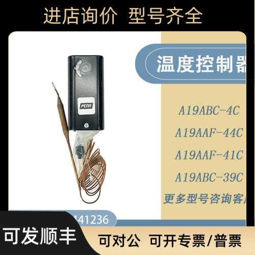 江森A19AAF-4C A19AAF-44C A19ABC-41C/39C温度控制器防冻开关24C