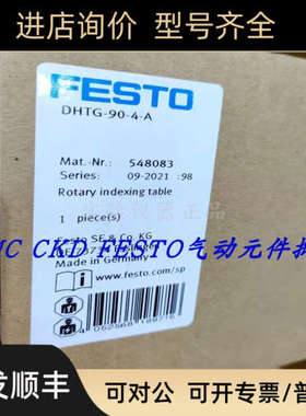 议价FESTO费斯托旋转分度台 DHTG-140-8-A 548090