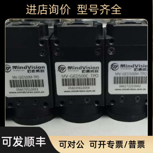 议价迈德威视工业相机 MV-GED500M-TPO  36-2000万像素USB2.0议价