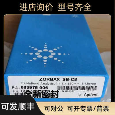 883975-906安捷伦ZORBAX SB C8短柱色谱柱4.6x150mm 5um密封