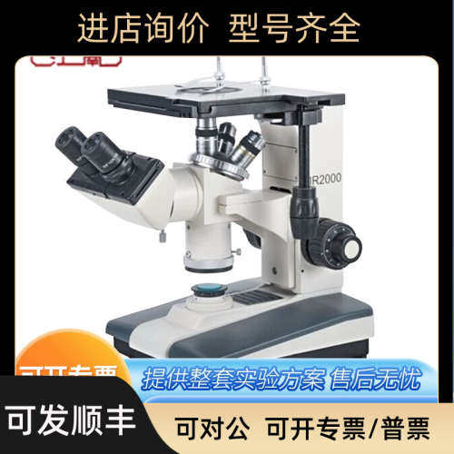 议价江南永MV3000/5000/MR2100/NJF-120A/800TRF金相显微镜