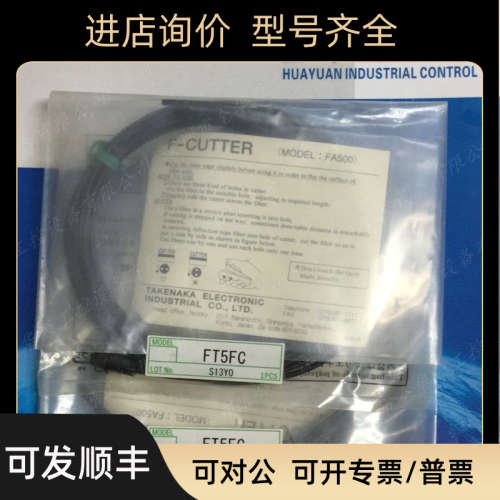 议价竹中TAKEX  FT5FC/FR520/FR510/FR702BC/GXH510