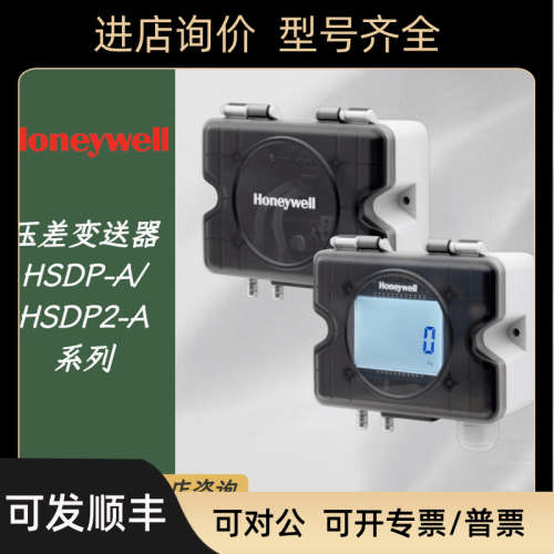 议价HSDP2-A500A1/A2/V1/V2 HSDP-A1000U/-A100UL压差变送器