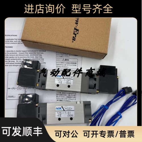 议价NOK电磁阀TZ522T-S9D-DJ/TZ511T-DC3-KE速发