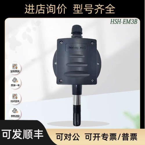 议价 HSH-EM3M HSH-EV3V HSH-EV5V室外温湿度传器