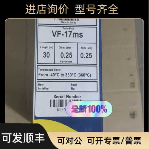 安捷伦?CP8982?气相色谱柱VF-17ms 30m?0.25mm?0.25μm?