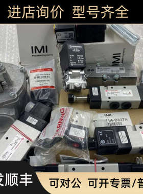 议价 IMI NORGREN 诺冠管接式两位三通电磁阀 VCB22A411D-C52
