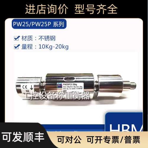 议价HBM称重传器 PW25C3/25PC3-10/20KG秤台秤皮秤计量秤