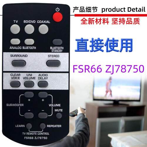 适用于雅马哈条形音响播放器遥控器 FSR66 ZJ78750 FSR68 ZJ78800