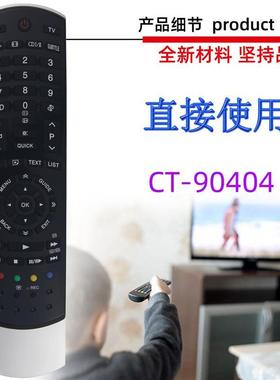 适用于东芝电视机遥控器CT-90404 90405 90366 90388 90395 90367
