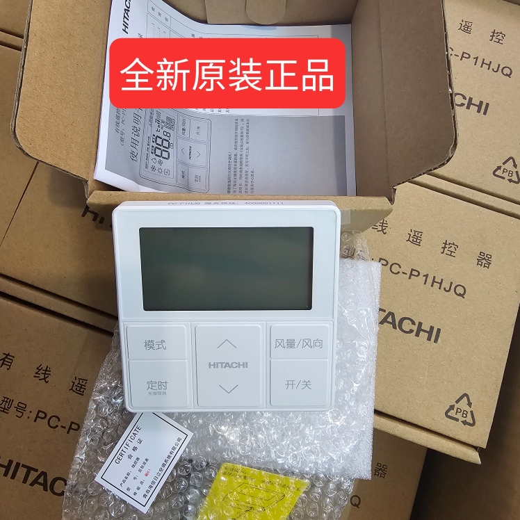 新款日立多联机线控器 PC-P1HJQ 通用 PC-P1HEQ 原装线控器